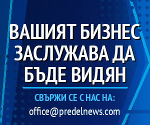 Рекламирайте в PredelNews