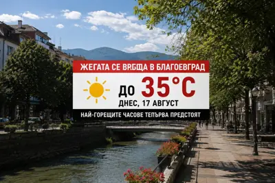 Слънчева и гореща улица в Благоевград в летен следобед.