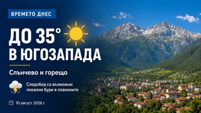 До 35° в Югозапада днес, следобед са възможни локални бури