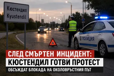 Полицейски екип на мястото на инцидент на околовръстен път в Кюстендил