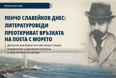 Участници в литературна дискусия за Пенчо Славейков в пресклуба на БТА във Варна.