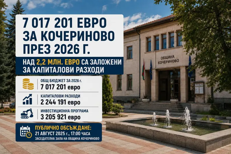 Граждани и общински служители на публично обсъждане на бюджета в Кочериново.